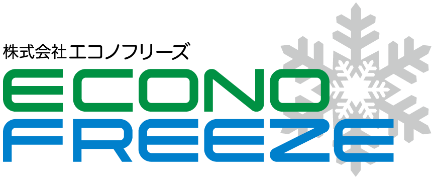 エコノフリーズ